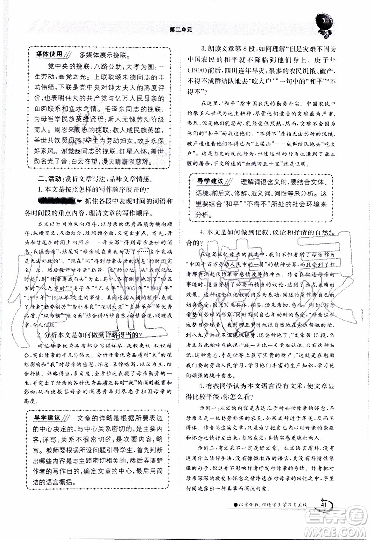 金太陽(yáng)教育2019年金太陽(yáng)導(dǎo)學(xué)案語(yǔ)文八年級(jí)上冊(cè)創(chuàng)新版參考答案