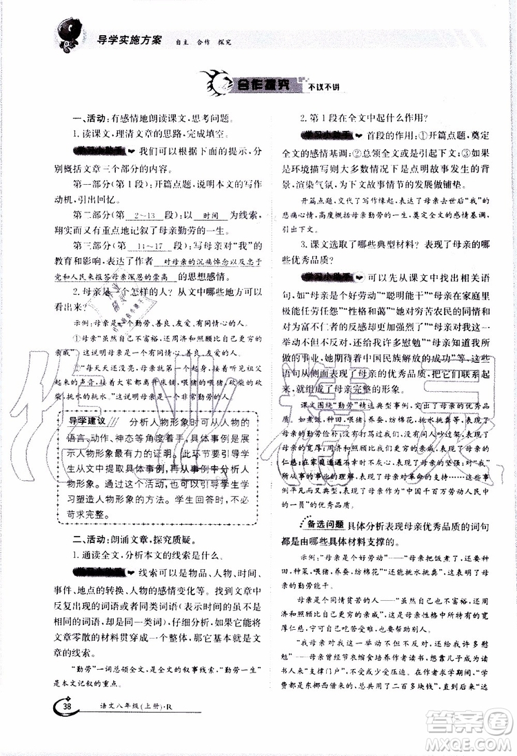 金太陽(yáng)教育2019年金太陽(yáng)導(dǎo)學(xué)案語(yǔ)文八年級(jí)上冊(cè)創(chuàng)新版參考答案