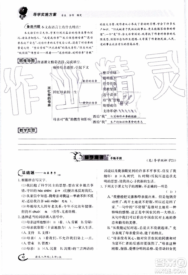 金太陽(yáng)教育2019年金太陽(yáng)導(dǎo)學(xué)案語(yǔ)文八年級(jí)上冊(cè)創(chuàng)新版參考答案