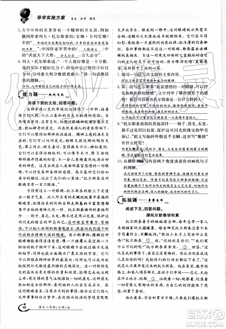 金太陽(yáng)教育2019年金太陽(yáng)導(dǎo)學(xué)案語(yǔ)文八年級(jí)上冊(cè)創(chuàng)新版參考答案