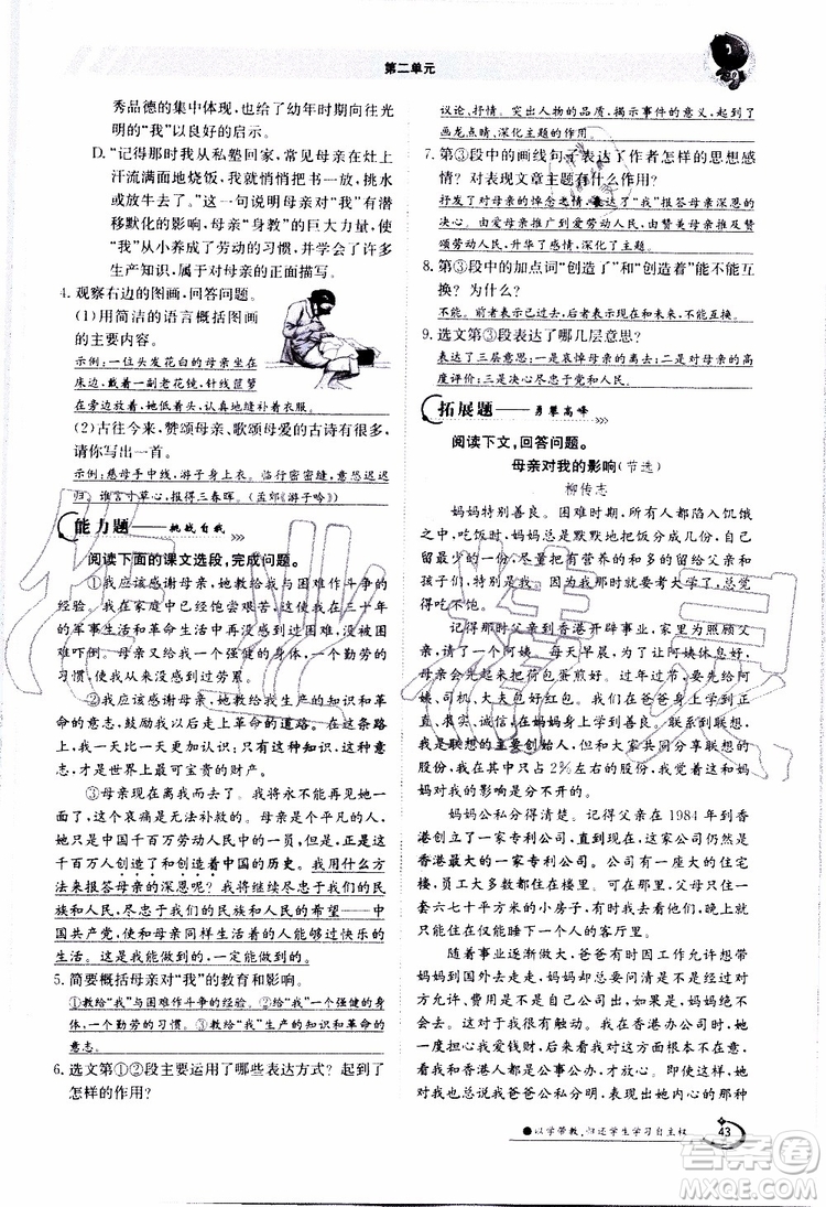 金太陽(yáng)教育2019年金太陽(yáng)導(dǎo)學(xué)案語(yǔ)文八年級(jí)上冊(cè)創(chuàng)新版參考答案