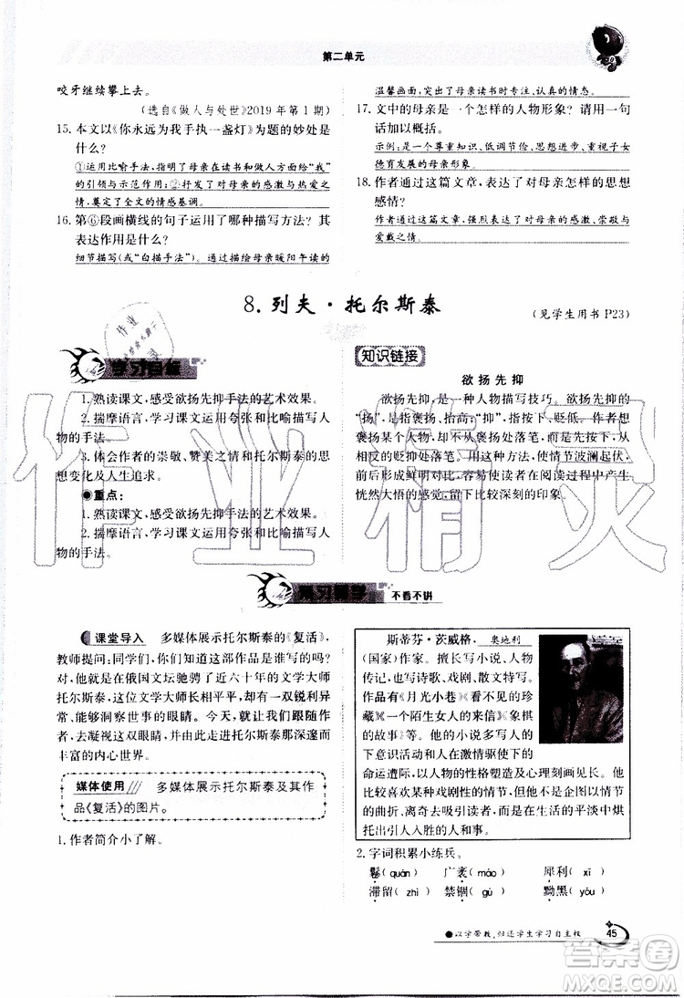 金太陽(yáng)教育2019年金太陽(yáng)導(dǎo)學(xué)案語(yǔ)文八年級(jí)上冊(cè)創(chuàng)新版參考答案
