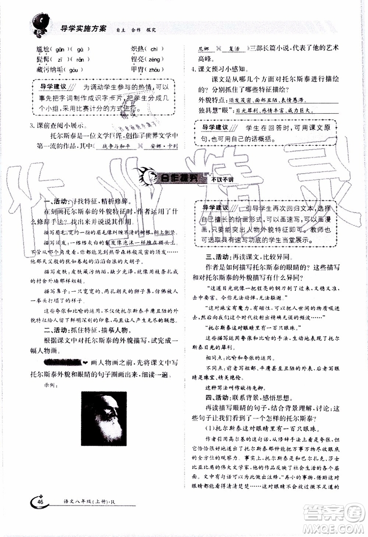 金太陽(yáng)教育2019年金太陽(yáng)導(dǎo)學(xué)案語(yǔ)文八年級(jí)上冊(cè)創(chuàng)新版參考答案