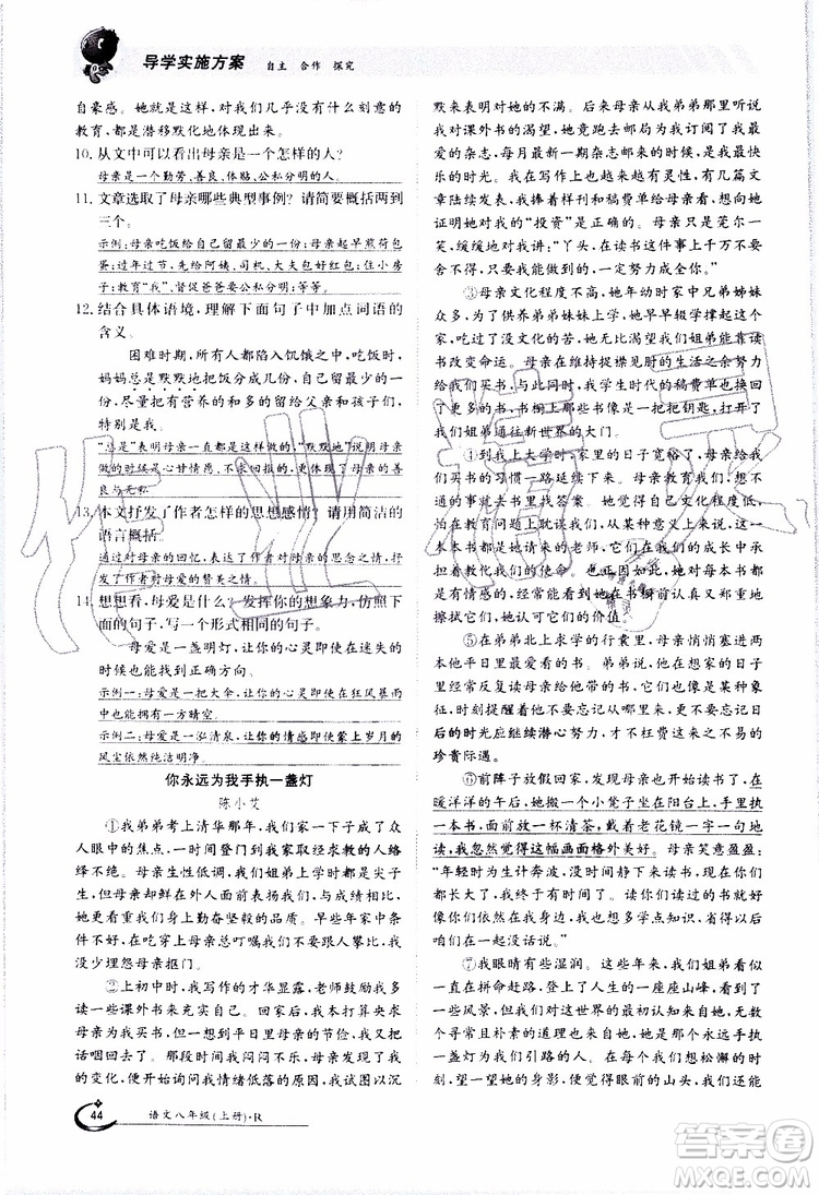 金太陽(yáng)教育2019年金太陽(yáng)導(dǎo)學(xué)案語(yǔ)文八年級(jí)上冊(cè)創(chuàng)新版參考答案