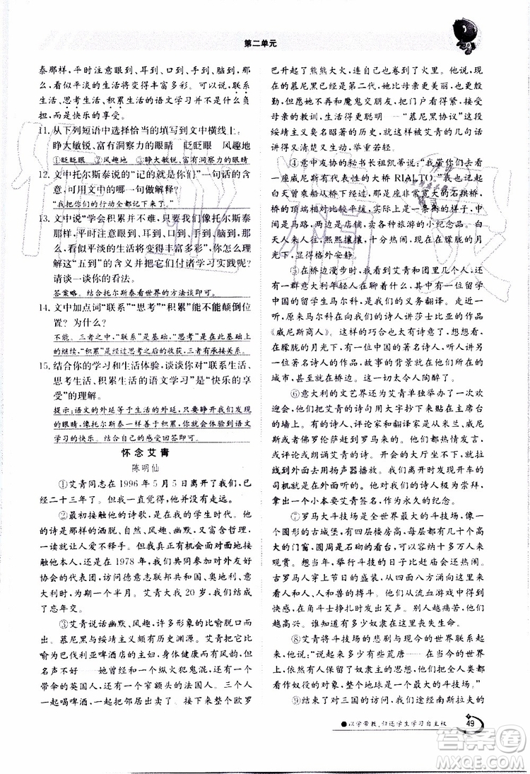 金太陽(yáng)教育2019年金太陽(yáng)導(dǎo)學(xué)案語(yǔ)文八年級(jí)上冊(cè)創(chuàng)新版參考答案