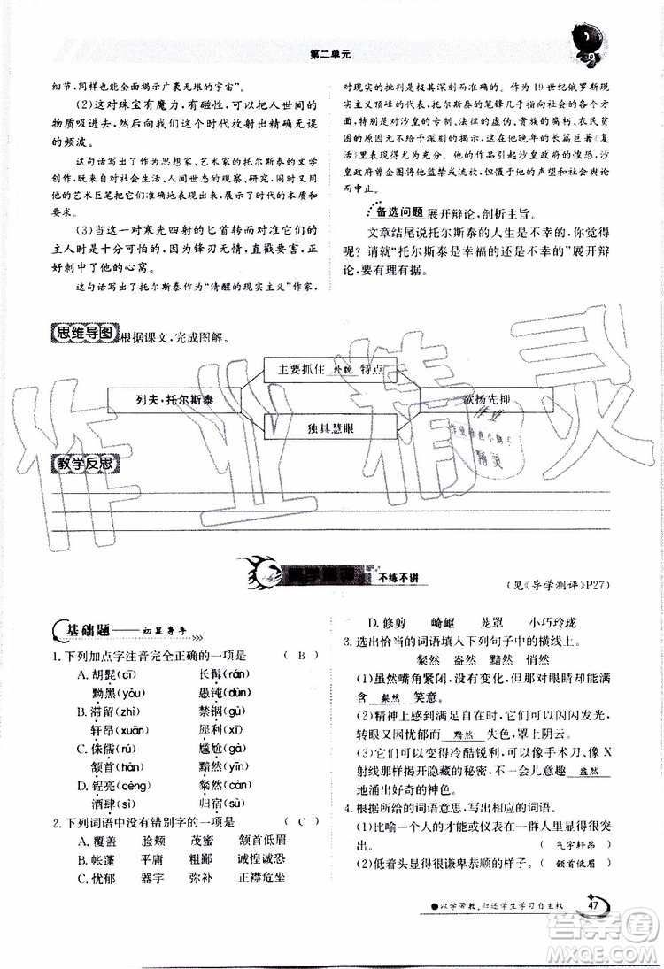 金太陽(yáng)教育2019年金太陽(yáng)導(dǎo)學(xué)案語(yǔ)文八年級(jí)上冊(cè)創(chuàng)新版參考答案