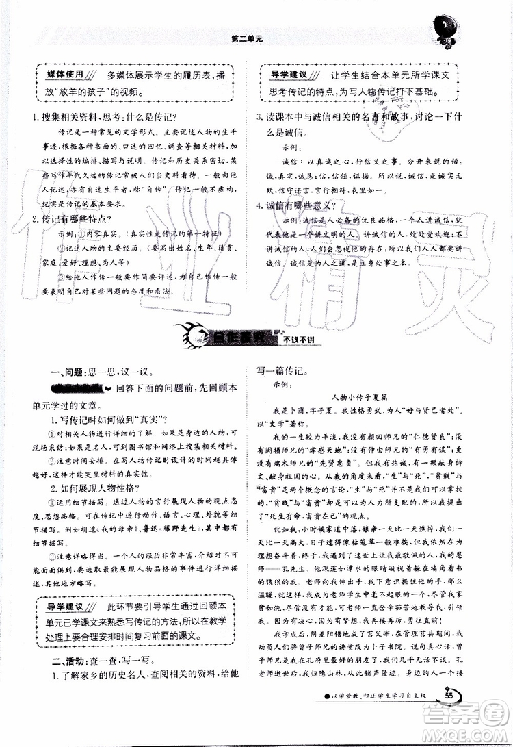 金太陽(yáng)教育2019年金太陽(yáng)導(dǎo)學(xué)案語(yǔ)文八年級(jí)上冊(cè)創(chuàng)新版參考答案