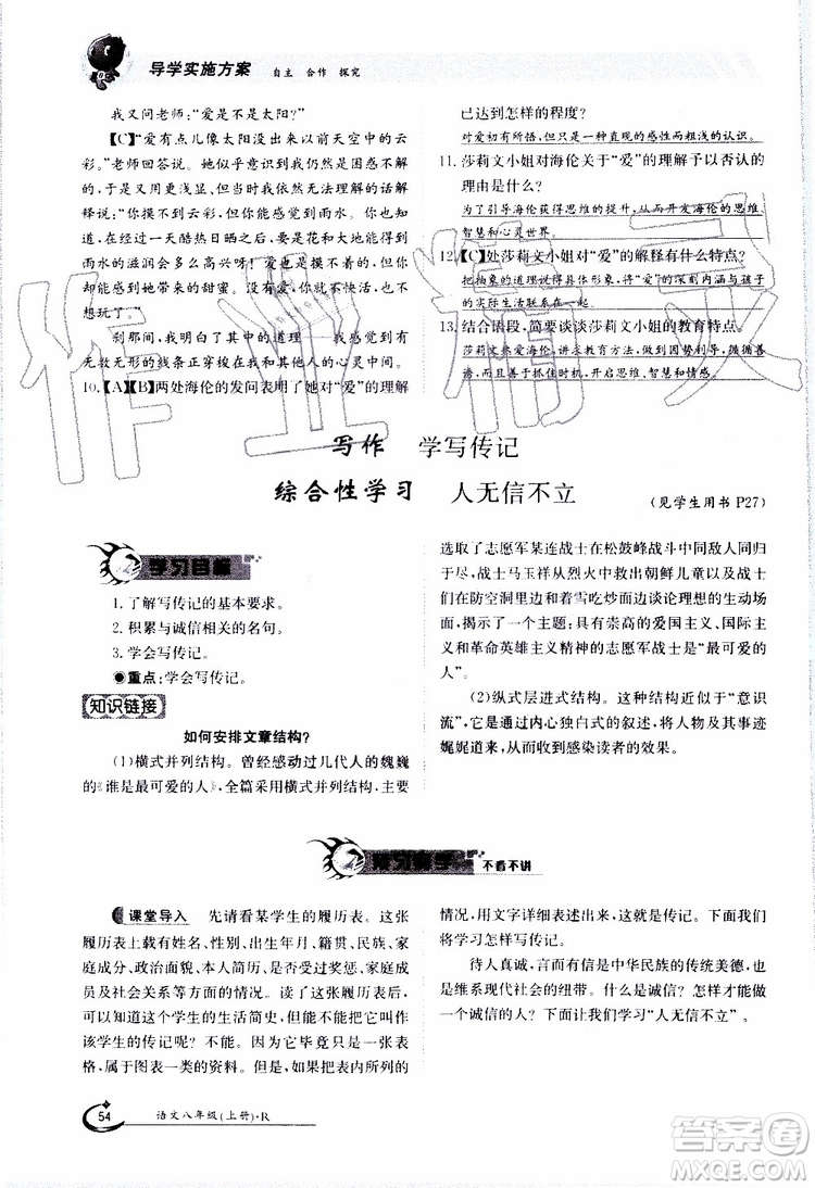 金太陽(yáng)教育2019年金太陽(yáng)導(dǎo)學(xué)案語(yǔ)文八年級(jí)上冊(cè)創(chuàng)新版參考答案