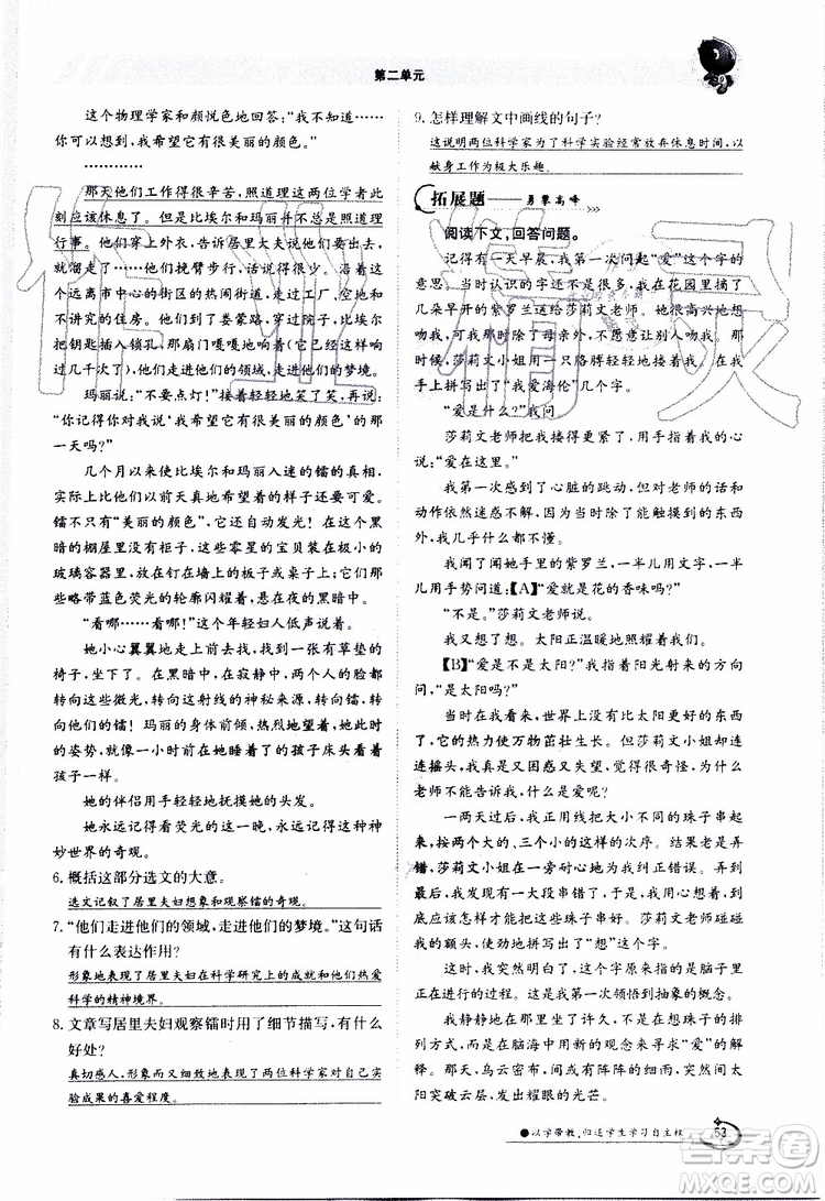 金太陽(yáng)教育2019年金太陽(yáng)導(dǎo)學(xué)案語(yǔ)文八年級(jí)上冊(cè)創(chuàng)新版參考答案