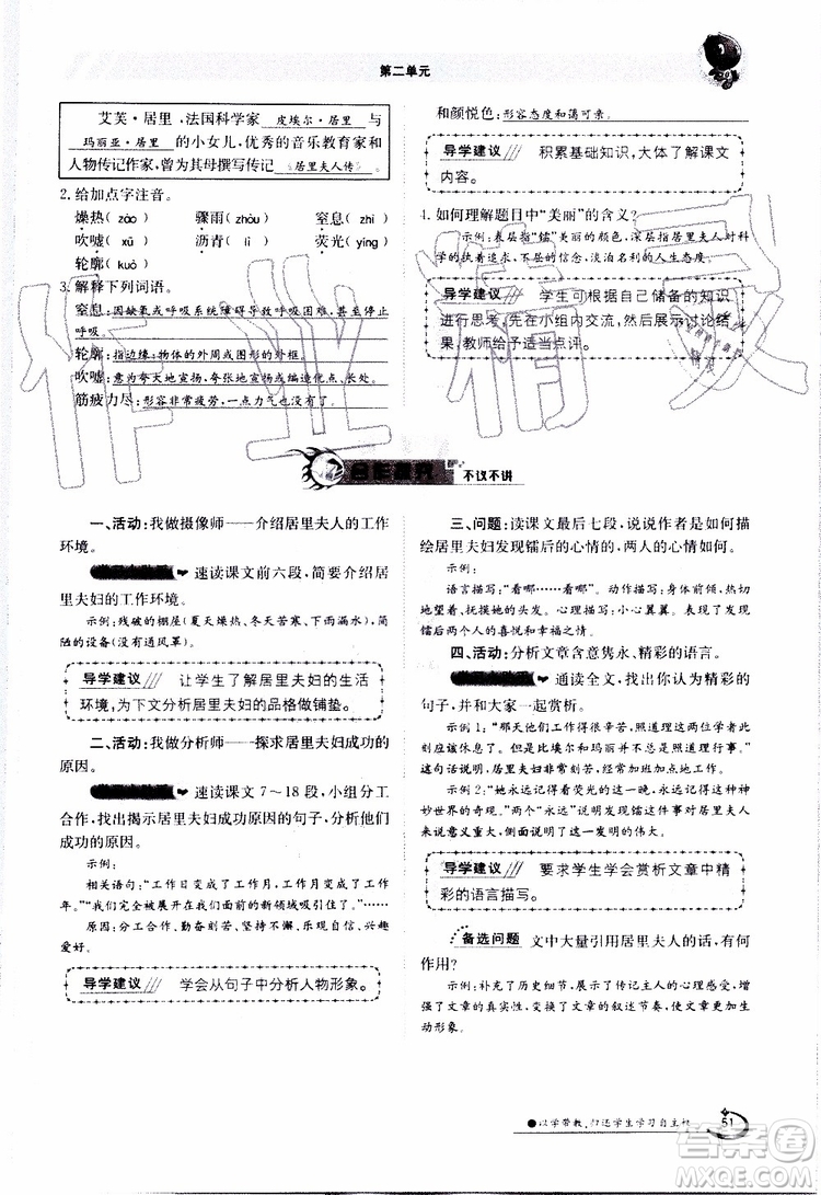 金太陽(yáng)教育2019年金太陽(yáng)導(dǎo)學(xué)案語(yǔ)文八年級(jí)上冊(cè)創(chuàng)新版參考答案