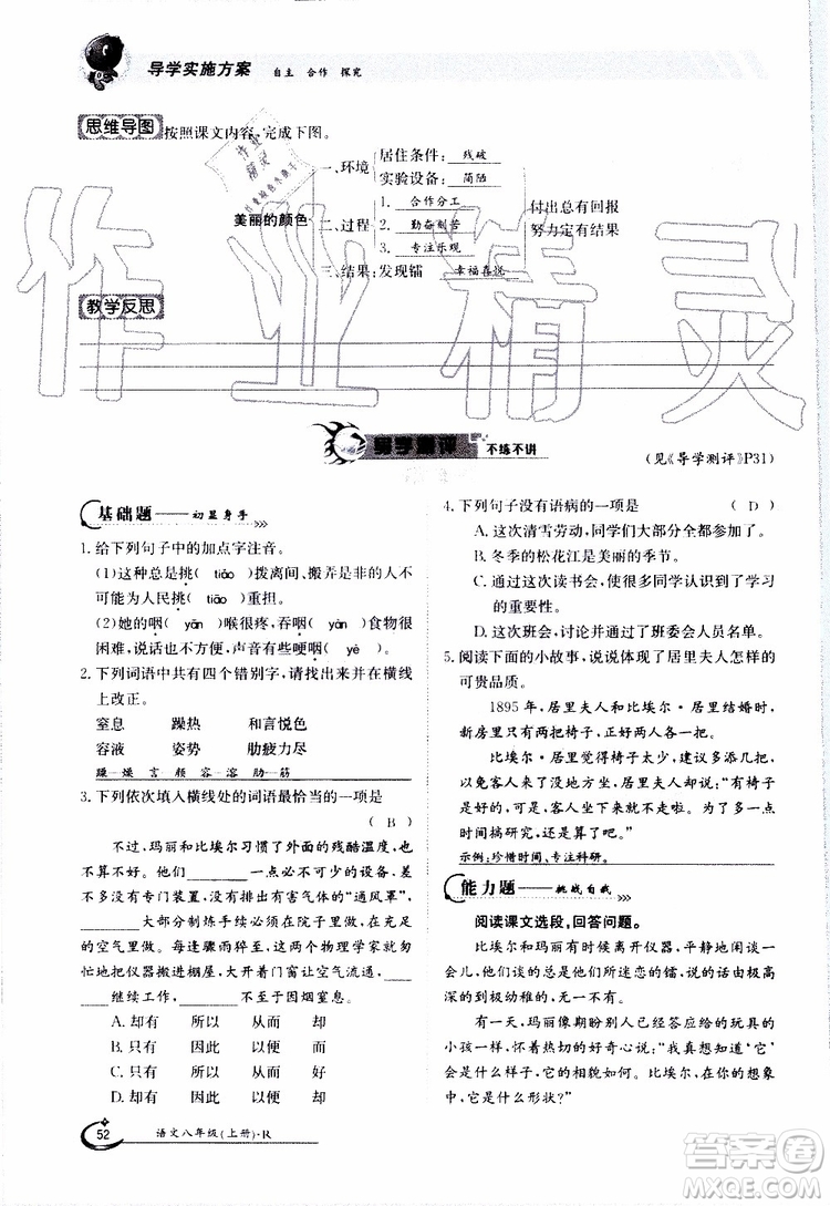 金太陽(yáng)教育2019年金太陽(yáng)導(dǎo)學(xué)案語(yǔ)文八年級(jí)上冊(cè)創(chuàng)新版參考答案