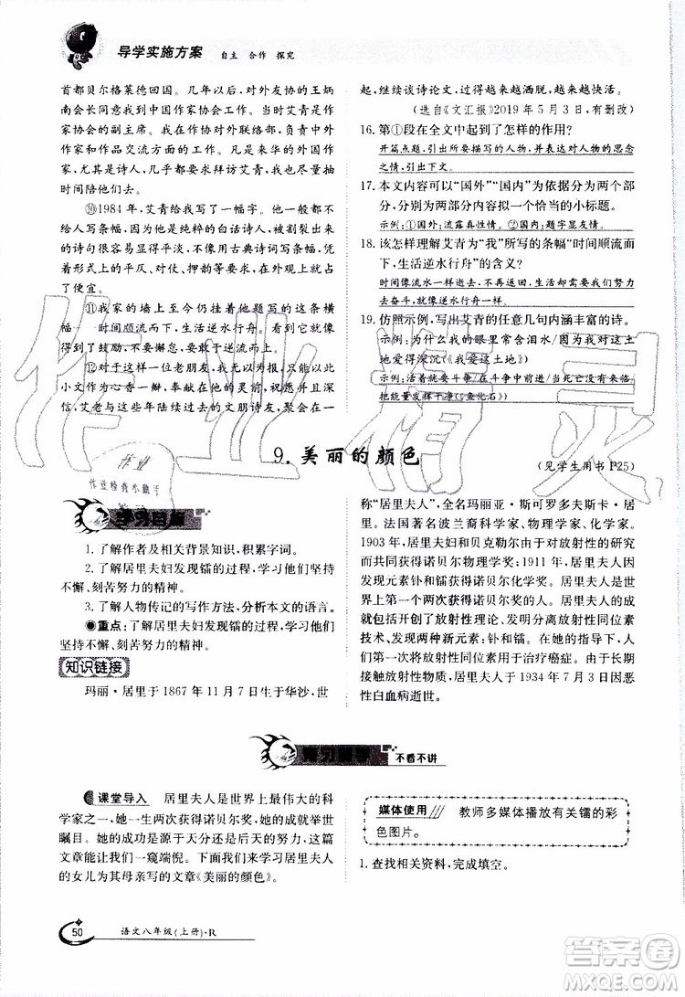 金太陽(yáng)教育2019年金太陽(yáng)導(dǎo)學(xué)案語(yǔ)文八年級(jí)上冊(cè)創(chuàng)新版參考答案