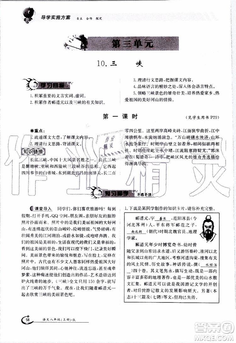 金太陽(yáng)教育2019年金太陽(yáng)導(dǎo)學(xué)案語(yǔ)文八年級(jí)上冊(cè)創(chuàng)新版參考答案
