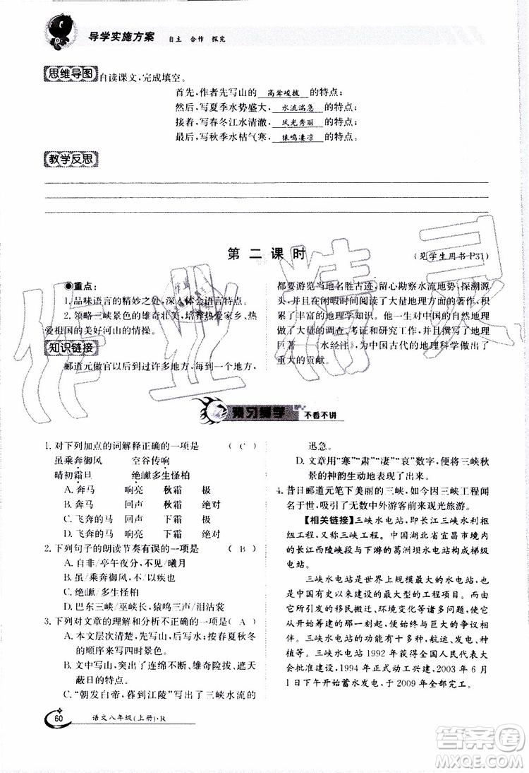 金太陽(yáng)教育2019年金太陽(yáng)導(dǎo)學(xué)案語(yǔ)文八年級(jí)上冊(cè)創(chuàng)新版參考答案