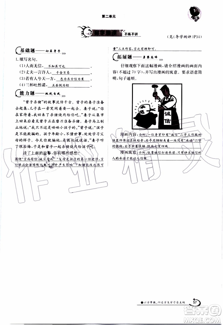 金太陽(yáng)教育2019年金太陽(yáng)導(dǎo)學(xué)案語(yǔ)文八年級(jí)上冊(cè)創(chuàng)新版參考答案