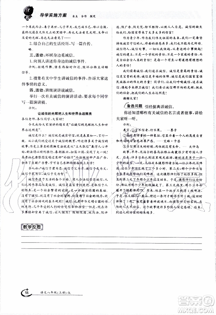 金太陽(yáng)教育2019年金太陽(yáng)導(dǎo)學(xué)案語(yǔ)文八年級(jí)上冊(cè)創(chuàng)新版參考答案