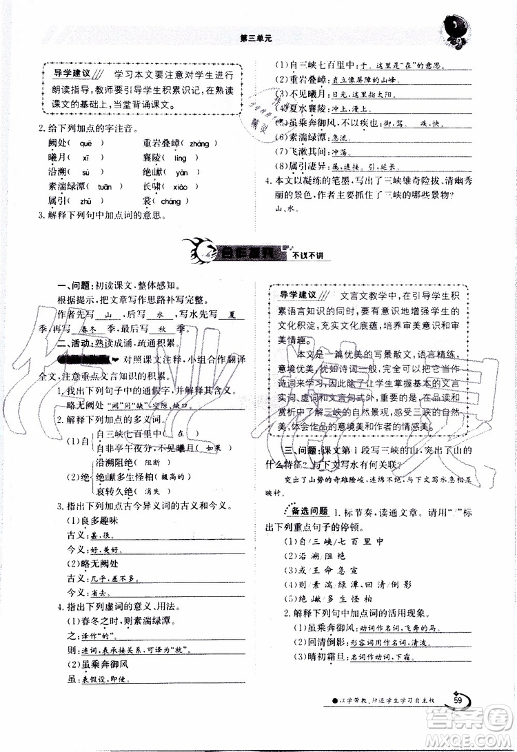 金太陽(yáng)教育2019年金太陽(yáng)導(dǎo)學(xué)案語(yǔ)文八年級(jí)上冊(cè)創(chuàng)新版參考答案