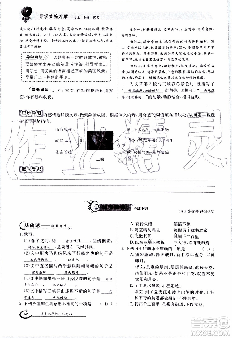 金太陽(yáng)教育2019年金太陽(yáng)導(dǎo)學(xué)案語(yǔ)文八年級(jí)上冊(cè)創(chuàng)新版參考答案