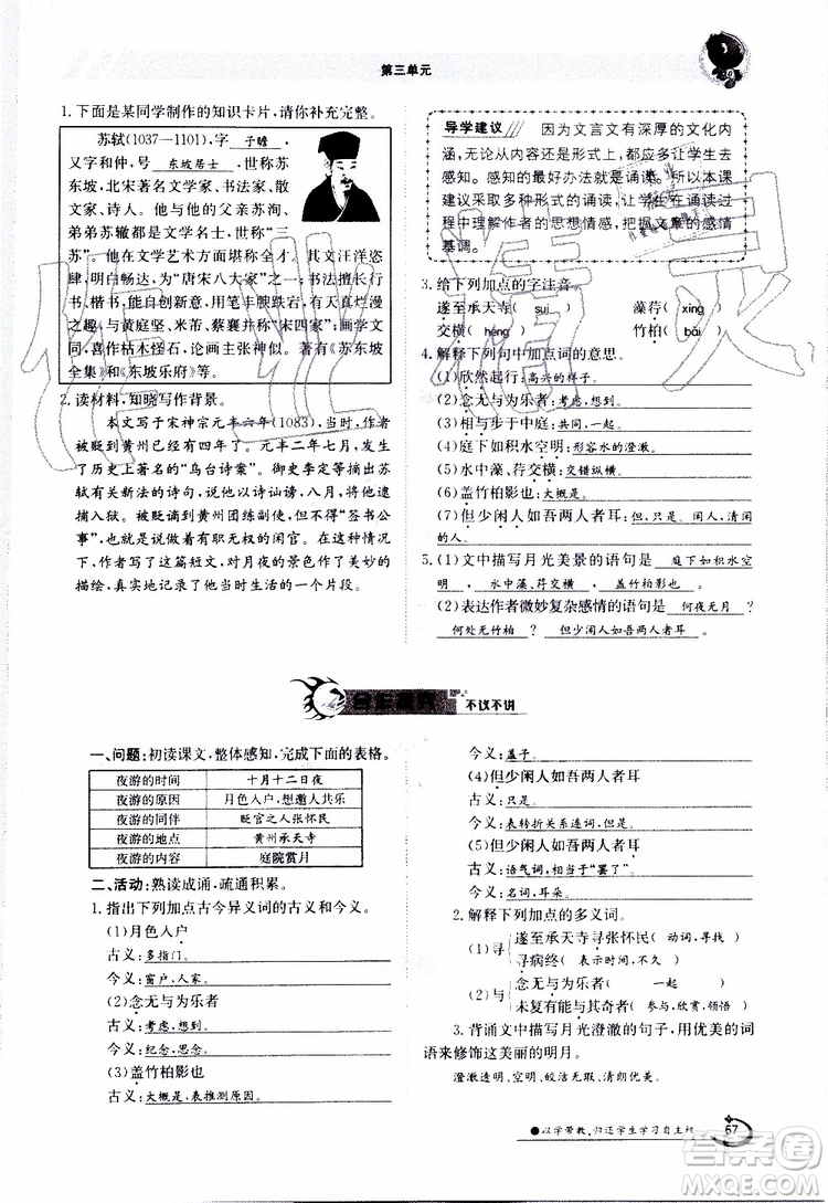 金太陽(yáng)教育2019年金太陽(yáng)導(dǎo)學(xué)案語(yǔ)文八年級(jí)上冊(cè)創(chuàng)新版參考答案