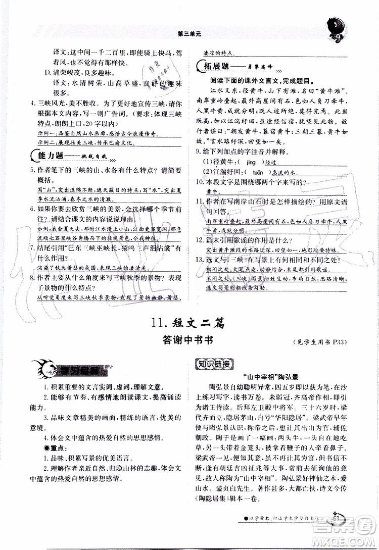 金太陽(yáng)教育2019年金太陽(yáng)導(dǎo)學(xué)案語(yǔ)文八年級(jí)上冊(cè)創(chuàng)新版參考答案