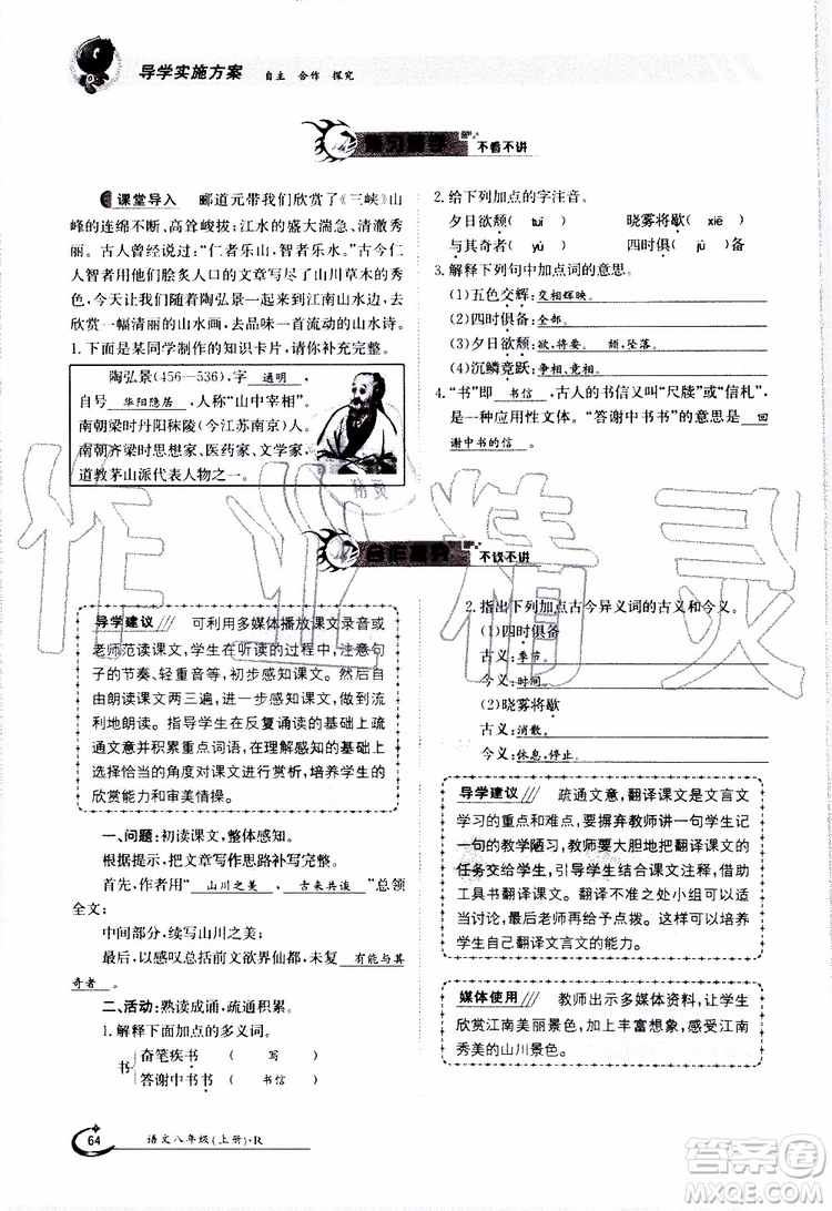 金太陽(yáng)教育2019年金太陽(yáng)導(dǎo)學(xué)案語(yǔ)文八年級(jí)上冊(cè)創(chuàng)新版參考答案