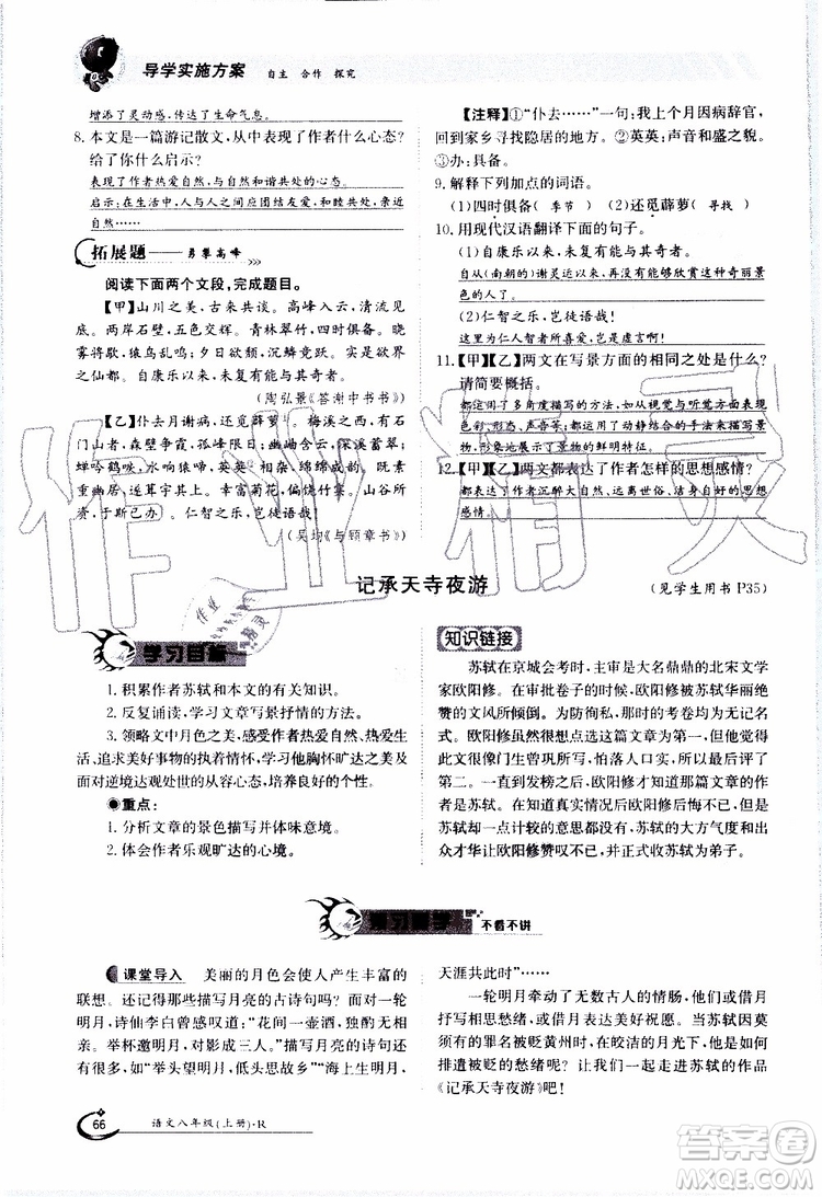 金太陽(yáng)教育2019年金太陽(yáng)導(dǎo)學(xué)案語(yǔ)文八年級(jí)上冊(cè)創(chuàng)新版參考答案