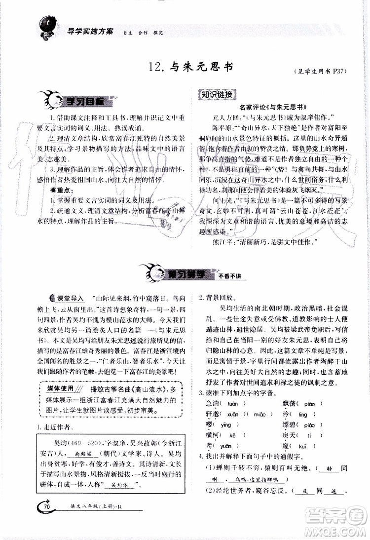 金太陽(yáng)教育2019年金太陽(yáng)導(dǎo)學(xué)案語(yǔ)文八年級(jí)上冊(cè)創(chuàng)新版參考答案