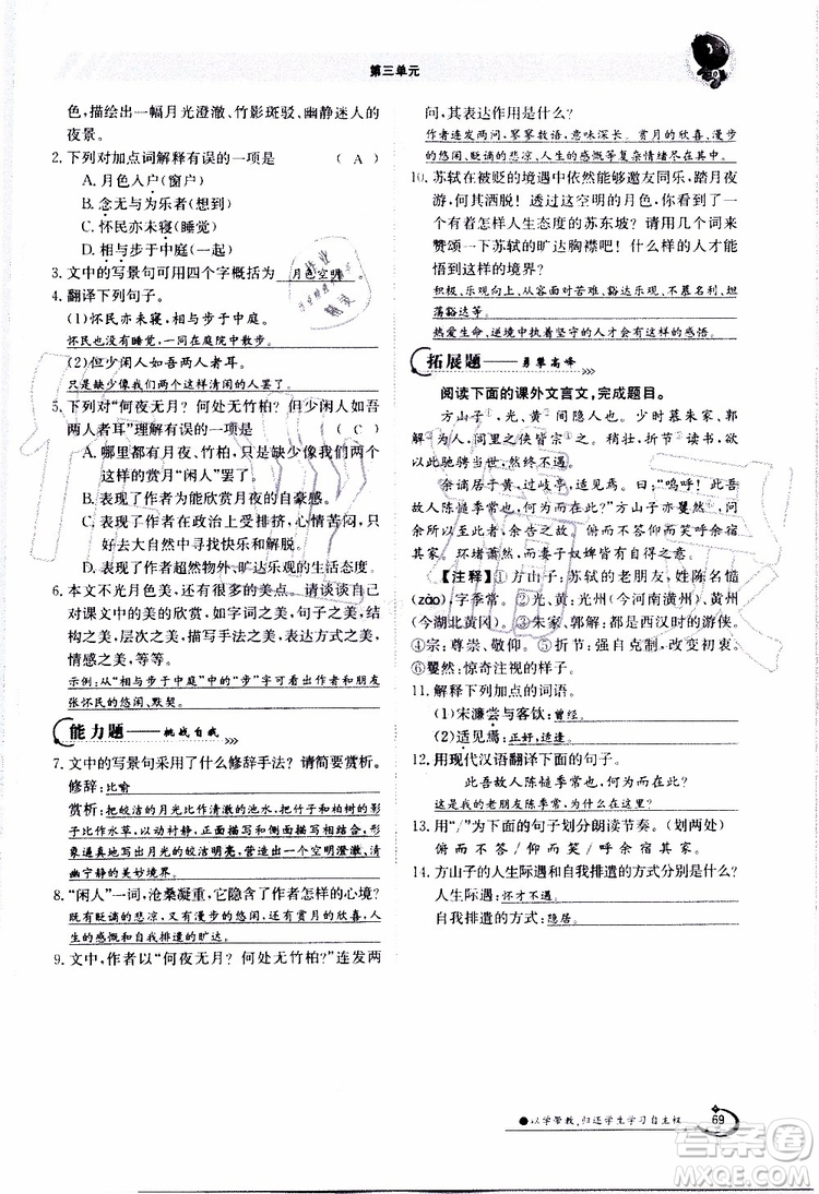 金太陽(yáng)教育2019年金太陽(yáng)導(dǎo)學(xué)案語(yǔ)文八年級(jí)上冊(cè)創(chuàng)新版參考答案