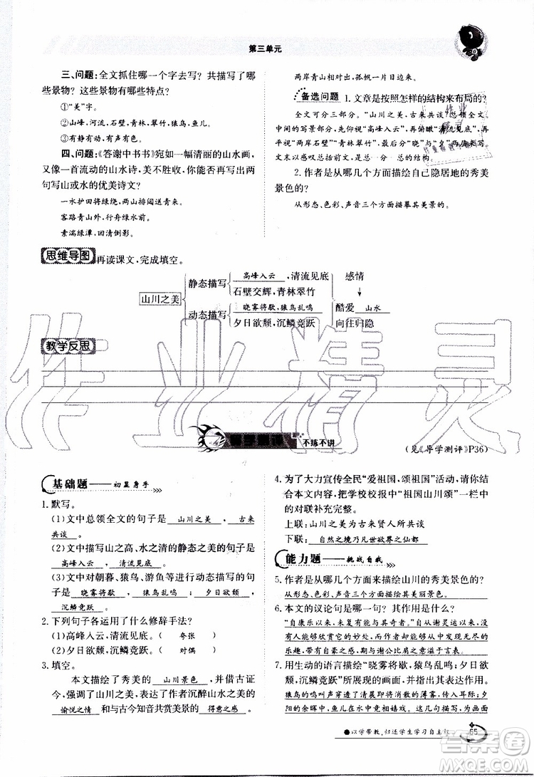 金太陽(yáng)教育2019年金太陽(yáng)導(dǎo)學(xué)案語(yǔ)文八年級(jí)上冊(cè)創(chuàng)新版參考答案