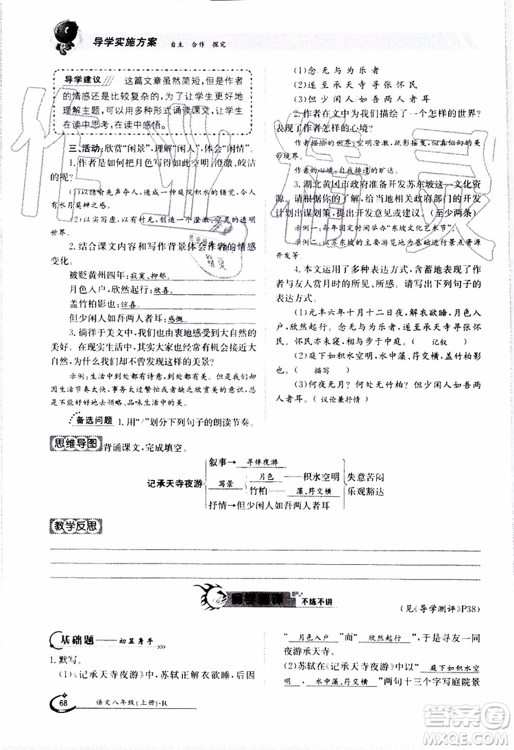 金太陽(yáng)教育2019年金太陽(yáng)導(dǎo)學(xué)案語(yǔ)文八年級(jí)上冊(cè)創(chuàng)新版參考答案