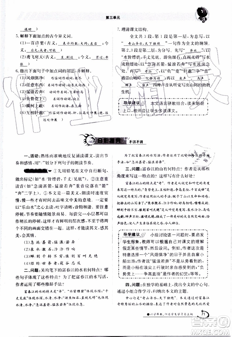 金太陽(yáng)教育2019年金太陽(yáng)導(dǎo)學(xué)案語(yǔ)文八年級(jí)上冊(cè)創(chuàng)新版參考答案