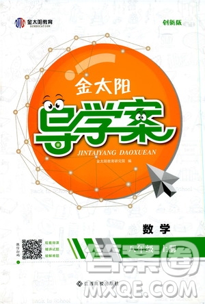 金太陽教育2019年金太陽導(dǎo)學(xué)案數(shù)學(xué)八年級上冊創(chuàng)新版參考答案