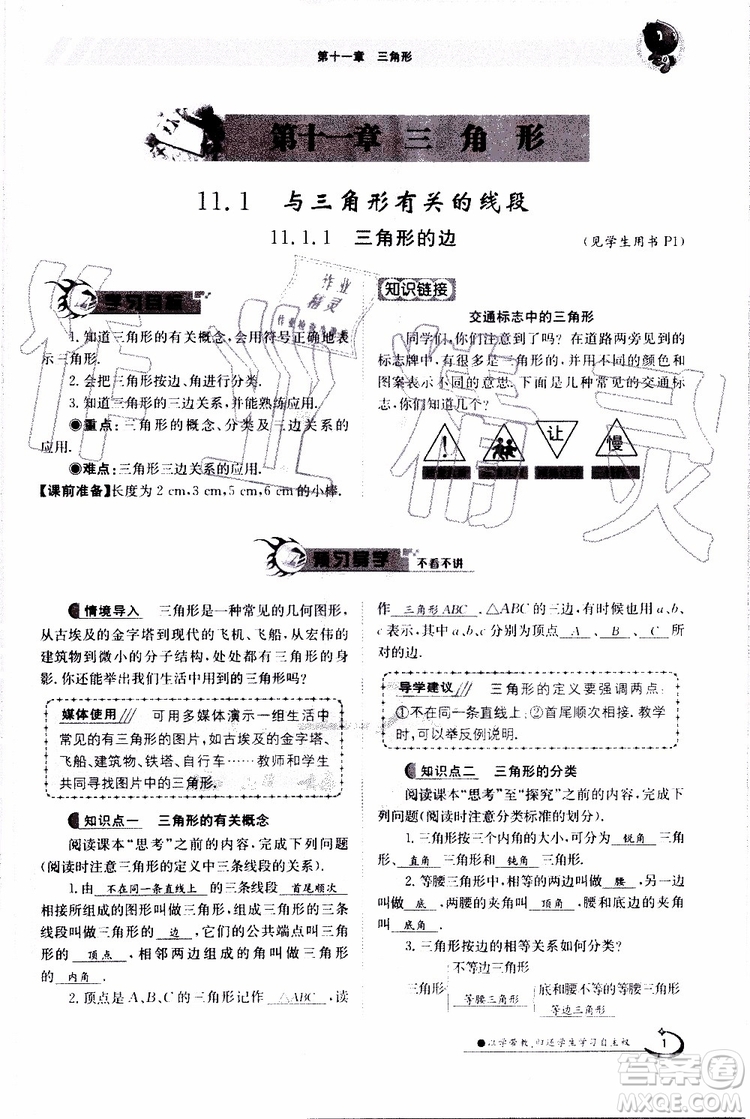 金太陽教育2019年金太陽導(dǎo)學(xué)案數(shù)學(xué)八年級上冊創(chuàng)新版參考答案