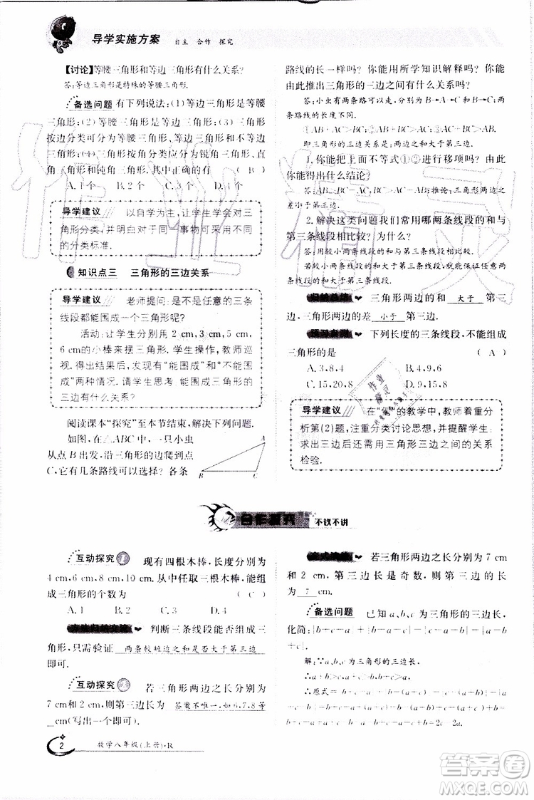 金太陽教育2019年金太陽導(dǎo)學(xué)案數(shù)學(xué)八年級上冊創(chuàng)新版參考答案