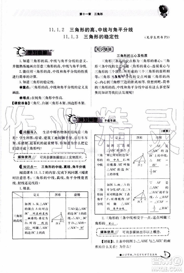 金太陽教育2019年金太陽導(dǎo)學(xué)案數(shù)學(xué)八年級上冊創(chuàng)新版參考答案