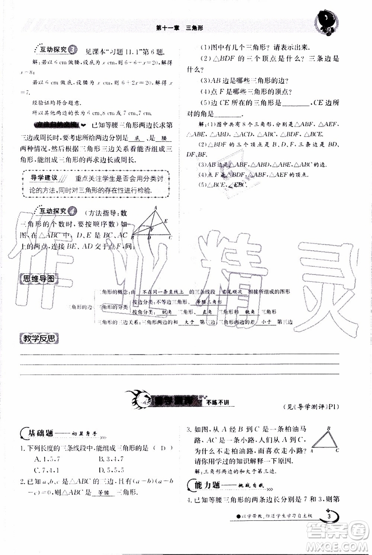 金太陽教育2019年金太陽導(dǎo)學(xué)案數(shù)學(xué)八年級上冊創(chuàng)新版參考答案