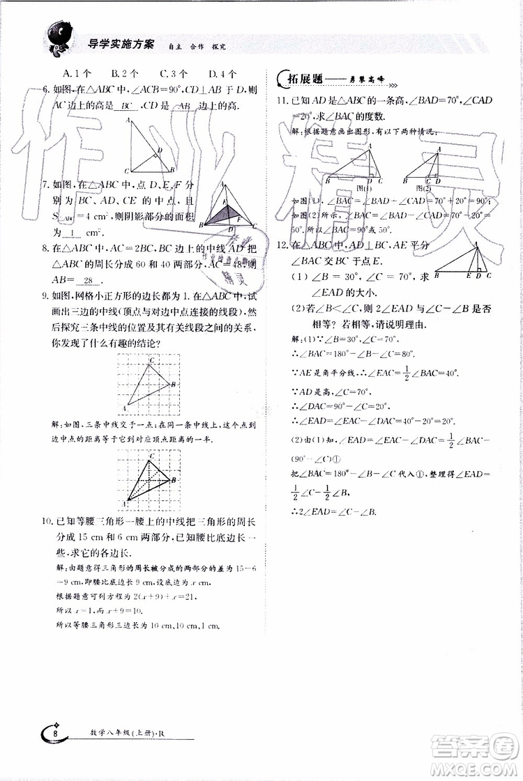 金太陽教育2019年金太陽導(dǎo)學(xué)案數(shù)學(xué)八年級上冊創(chuàng)新版參考答案