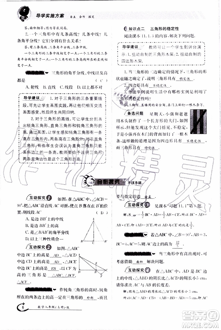 金太陽教育2019年金太陽導(dǎo)學(xué)案數(shù)學(xué)八年級上冊創(chuàng)新版參考答案