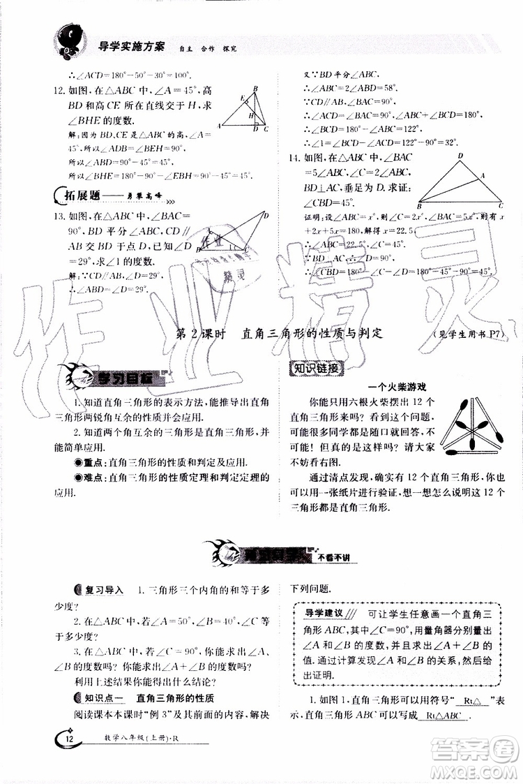 金太陽教育2019年金太陽導(dǎo)學(xué)案數(shù)學(xué)八年級上冊創(chuàng)新版參考答案