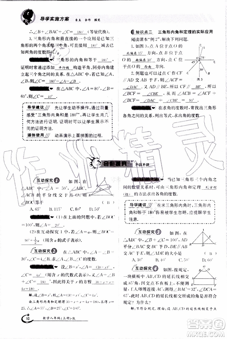 金太陽教育2019年金太陽導(dǎo)學(xué)案數(shù)學(xué)八年級上冊創(chuàng)新版參考答案