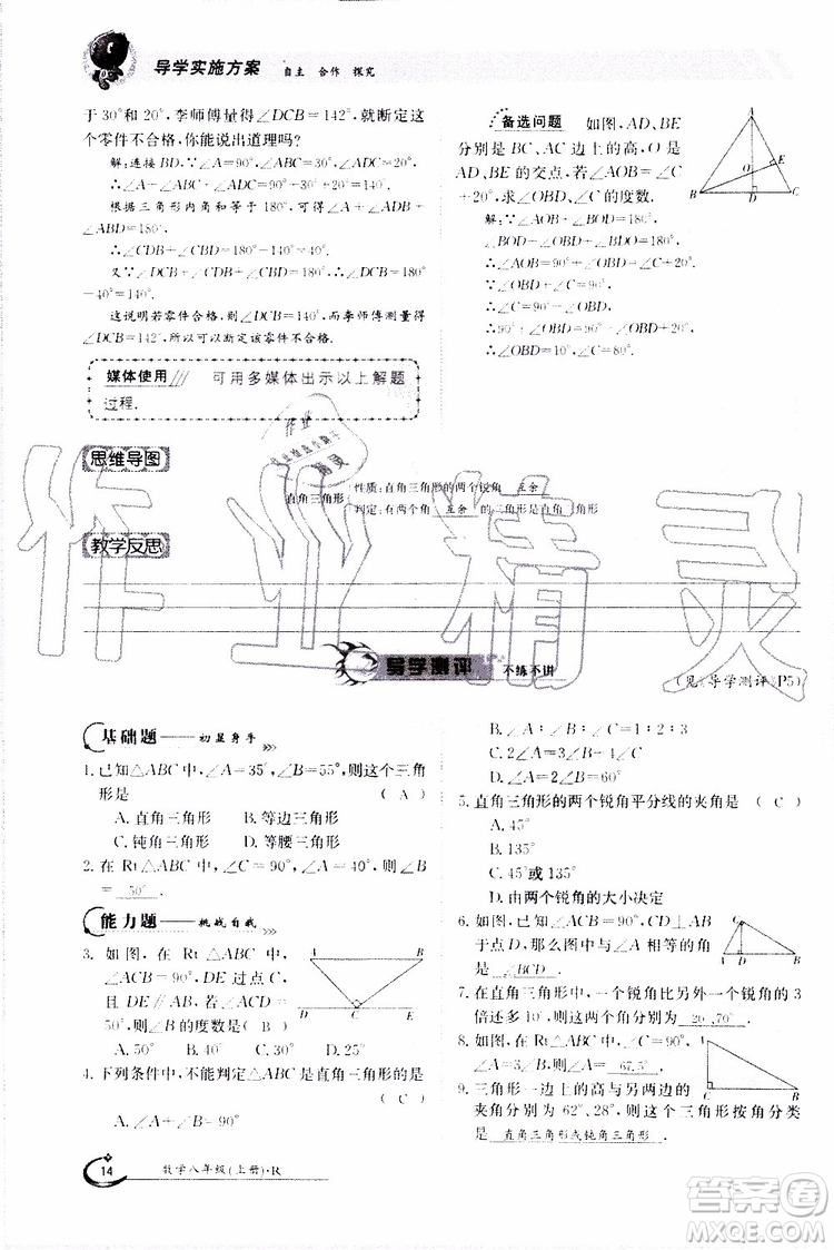 金太陽教育2019年金太陽導(dǎo)學(xué)案數(shù)學(xué)八年級上冊創(chuàng)新版參考答案