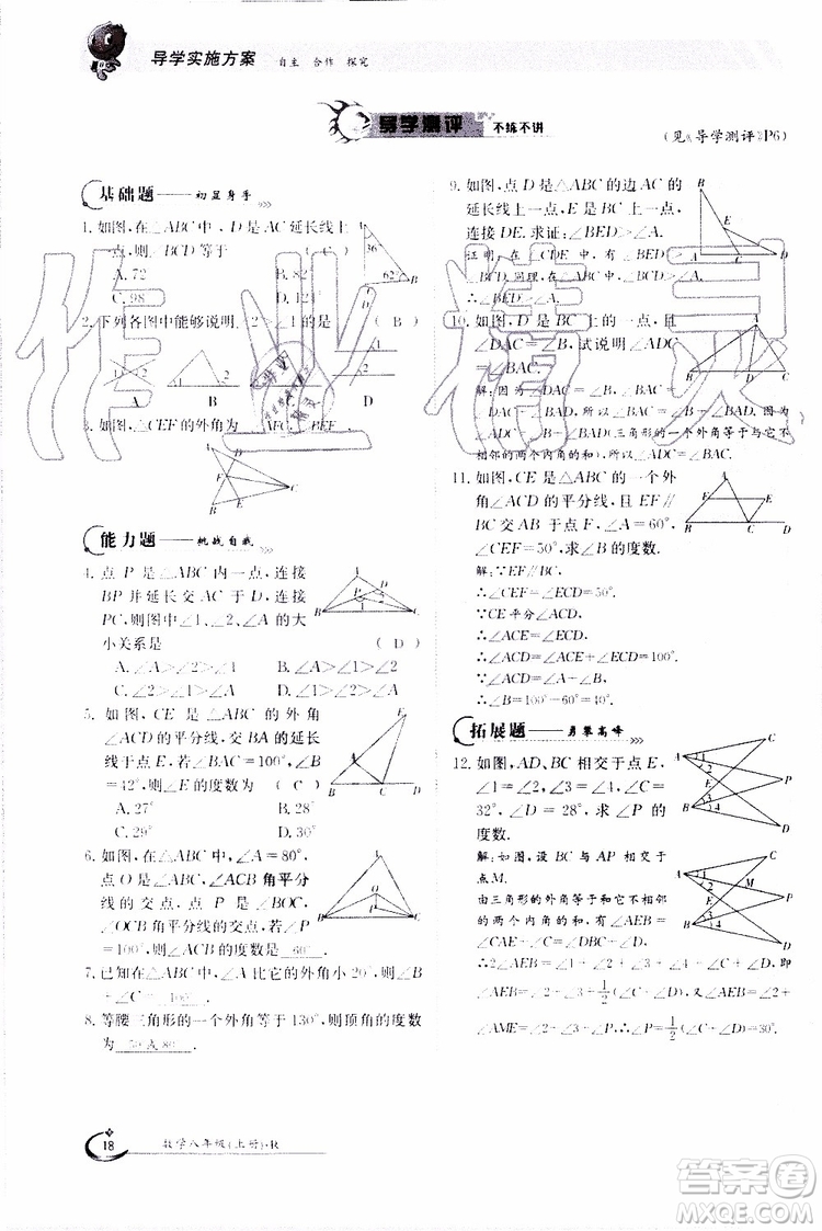 金太陽教育2019年金太陽導(dǎo)學(xué)案數(shù)學(xué)八年級上冊創(chuàng)新版參考答案
