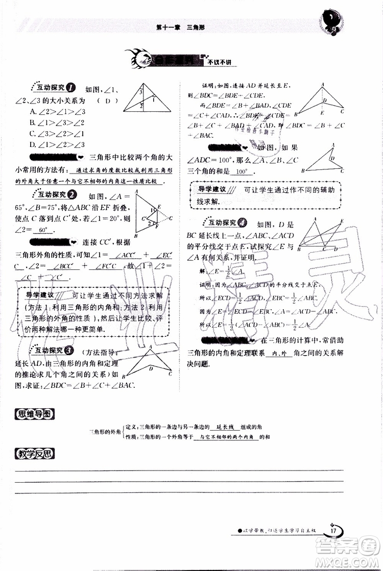 金太陽教育2019年金太陽導(dǎo)學(xué)案數(shù)學(xué)八年級上冊創(chuàng)新版參考答案