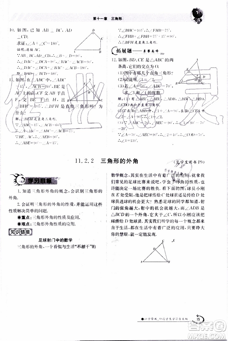 金太陽教育2019年金太陽導(dǎo)學(xué)案數(shù)學(xué)八年級上冊創(chuàng)新版參考答案