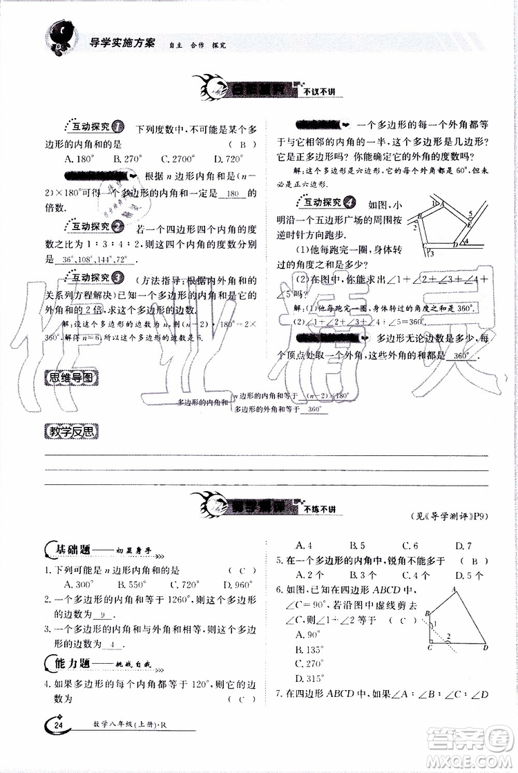 金太陽教育2019年金太陽導(dǎo)學(xué)案數(shù)學(xué)八年級上冊創(chuàng)新版參考答案