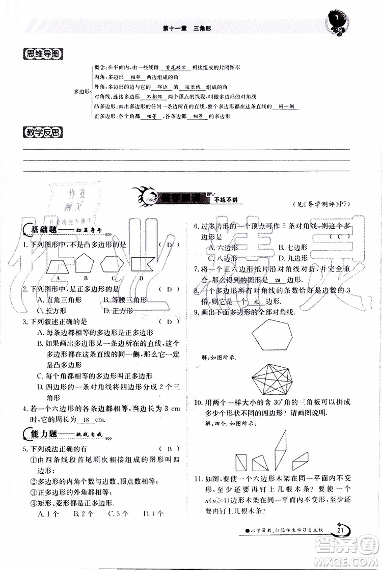 金太陽教育2019年金太陽導(dǎo)學(xué)案數(shù)學(xué)八年級上冊創(chuàng)新版參考答案