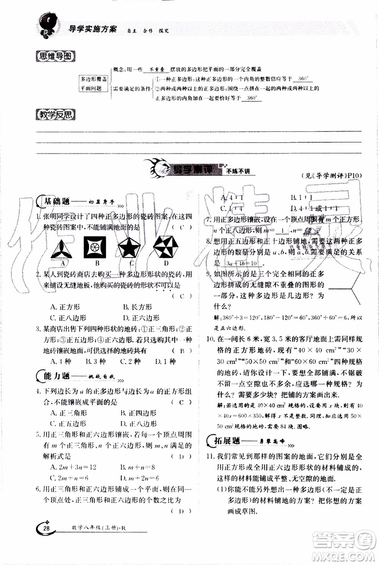 金太陽教育2019年金太陽導(dǎo)學(xué)案數(shù)學(xué)八年級上冊創(chuàng)新版參考答案