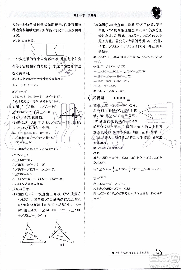 金太陽教育2019年金太陽導(dǎo)學(xué)案數(shù)學(xué)八年級上冊創(chuàng)新版參考答案