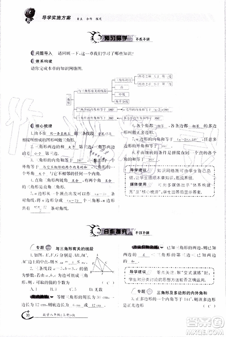 金太陽教育2019年金太陽導(dǎo)學(xué)案數(shù)學(xué)八年級上冊創(chuàng)新版參考答案