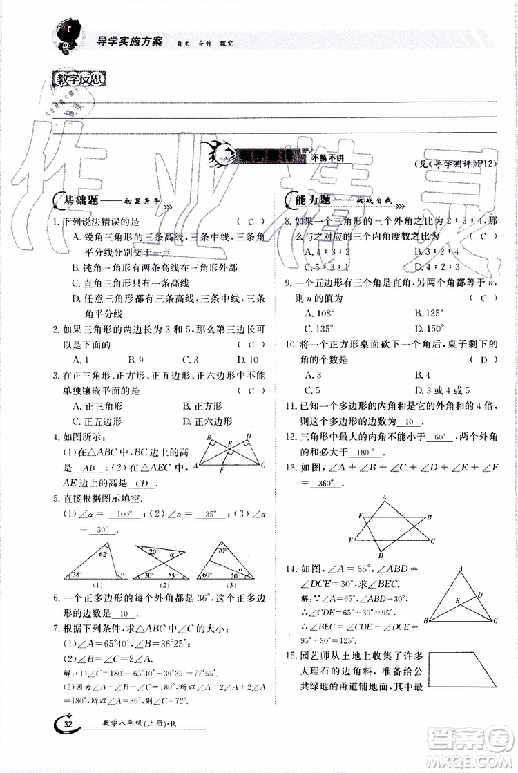 金太陽教育2019年金太陽導(dǎo)學(xué)案數(shù)學(xué)八年級上冊創(chuàng)新版參考答案